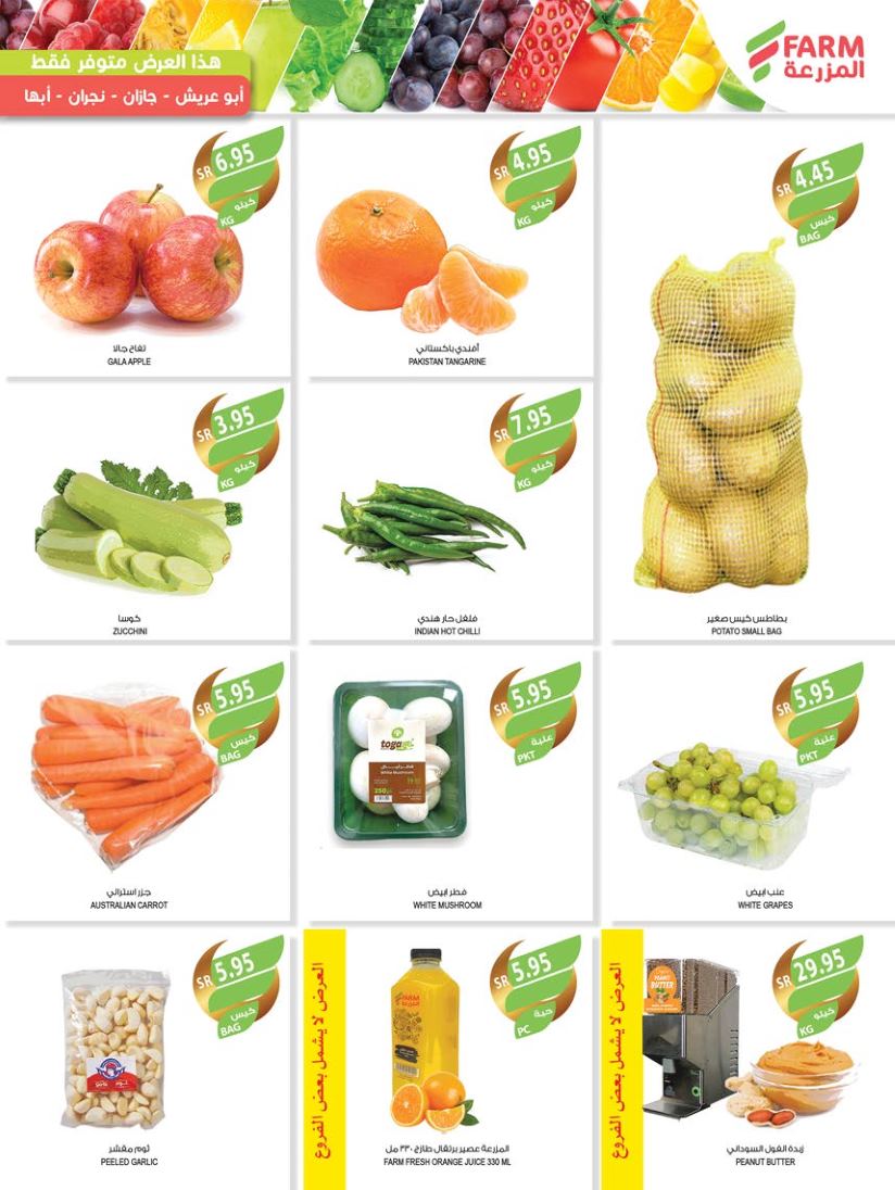 farm-superstores offers from 12feb to 18feb 2025 عروض اسواق المزرعة من 12 فبراير حتى 18 فبراير 2025 صفحة رقم 1